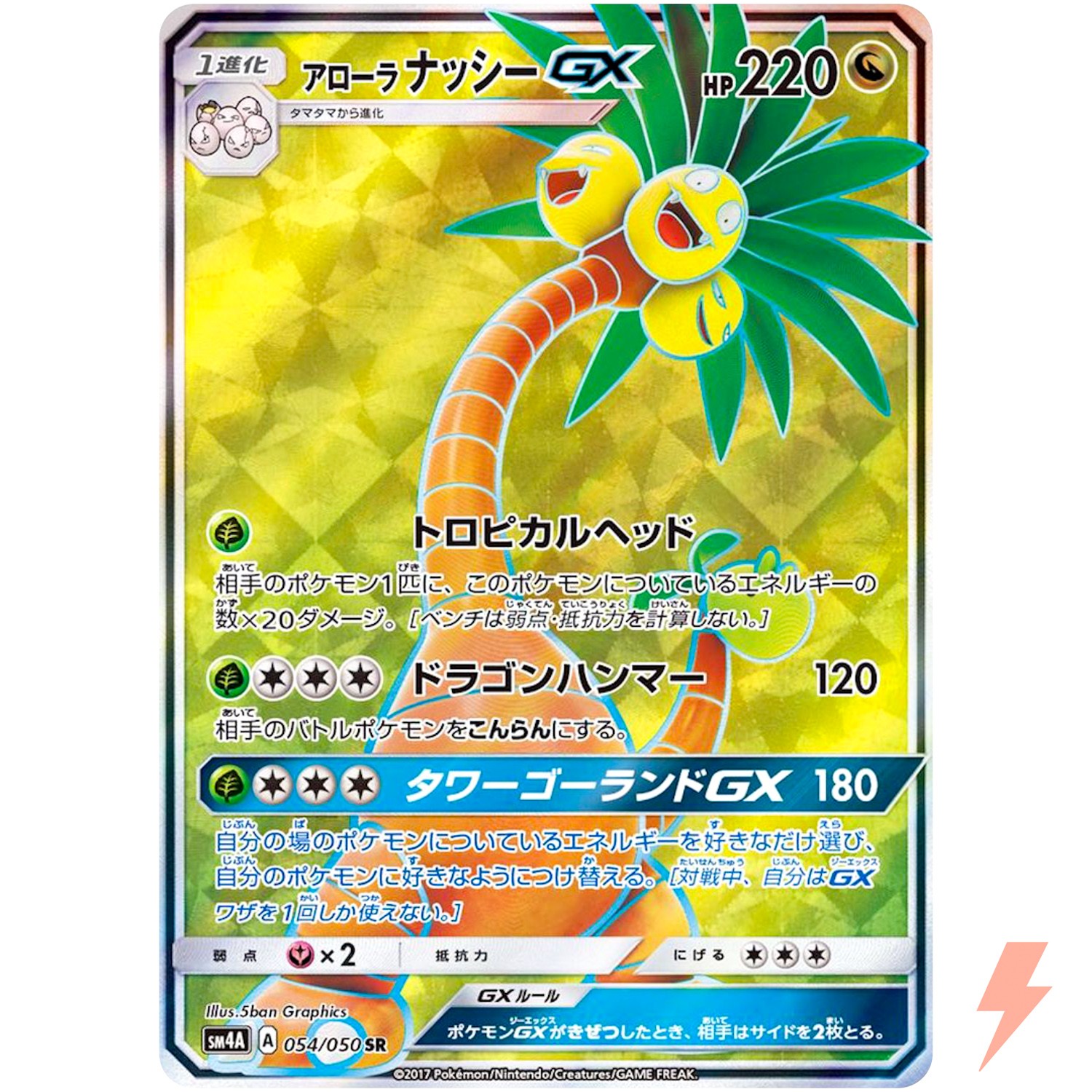 Alolan Exeggutor GX SR 054/050 SM4A Ultradimensional Beasts - Pokemon Japanese