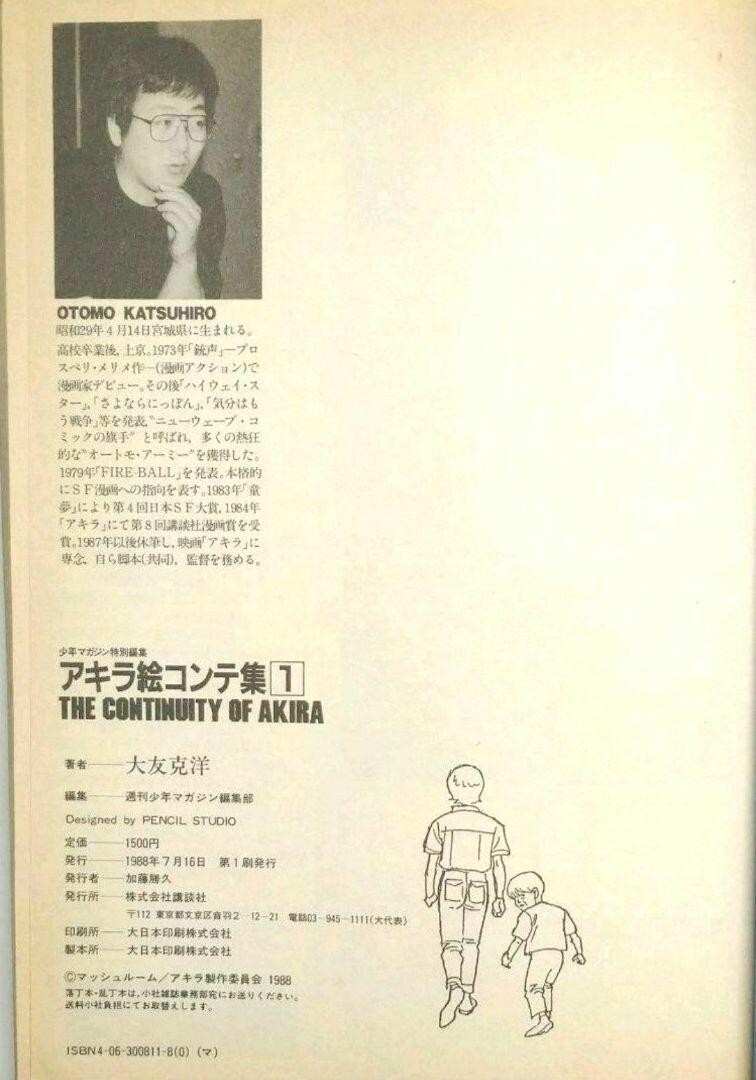 劇場版AKIRA アキラ 絵コンテ 激レア お宝 おまけ付き 劇場版AKIRA アキラ 絵コンテ 激レア お宝 おまけ付き