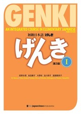 GENKI: An Integrated Course in Elementary Japanese I Third Edition japanese BOOK