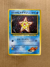 Japanese Misty's Staryu No. 120 Gym Deck - Common Pokemon Card - NM/Mint