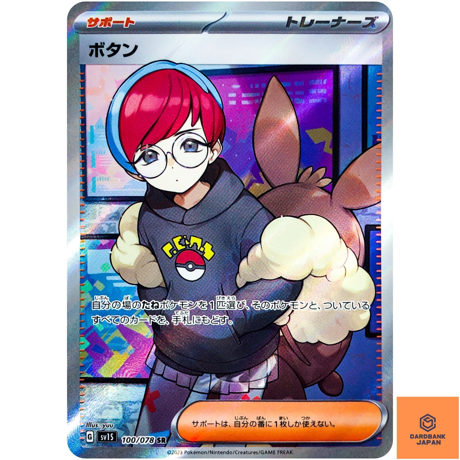 Penny SR 100/078 SV1S Scarlet ex - Pokemon Card Japanese NM