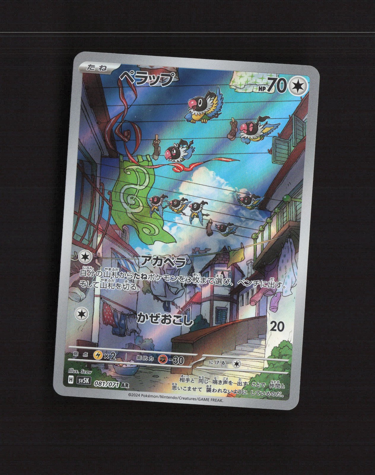 Chatot 081/071 Wild Force Full Art Art Rare Holo Japanese Pokemon Card NM