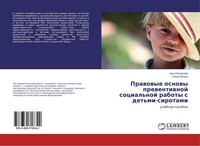 Prawowye Osnowy Prewentiwnoj Social'noj Raboty S Det'mi-Sirotami Elena Vagina