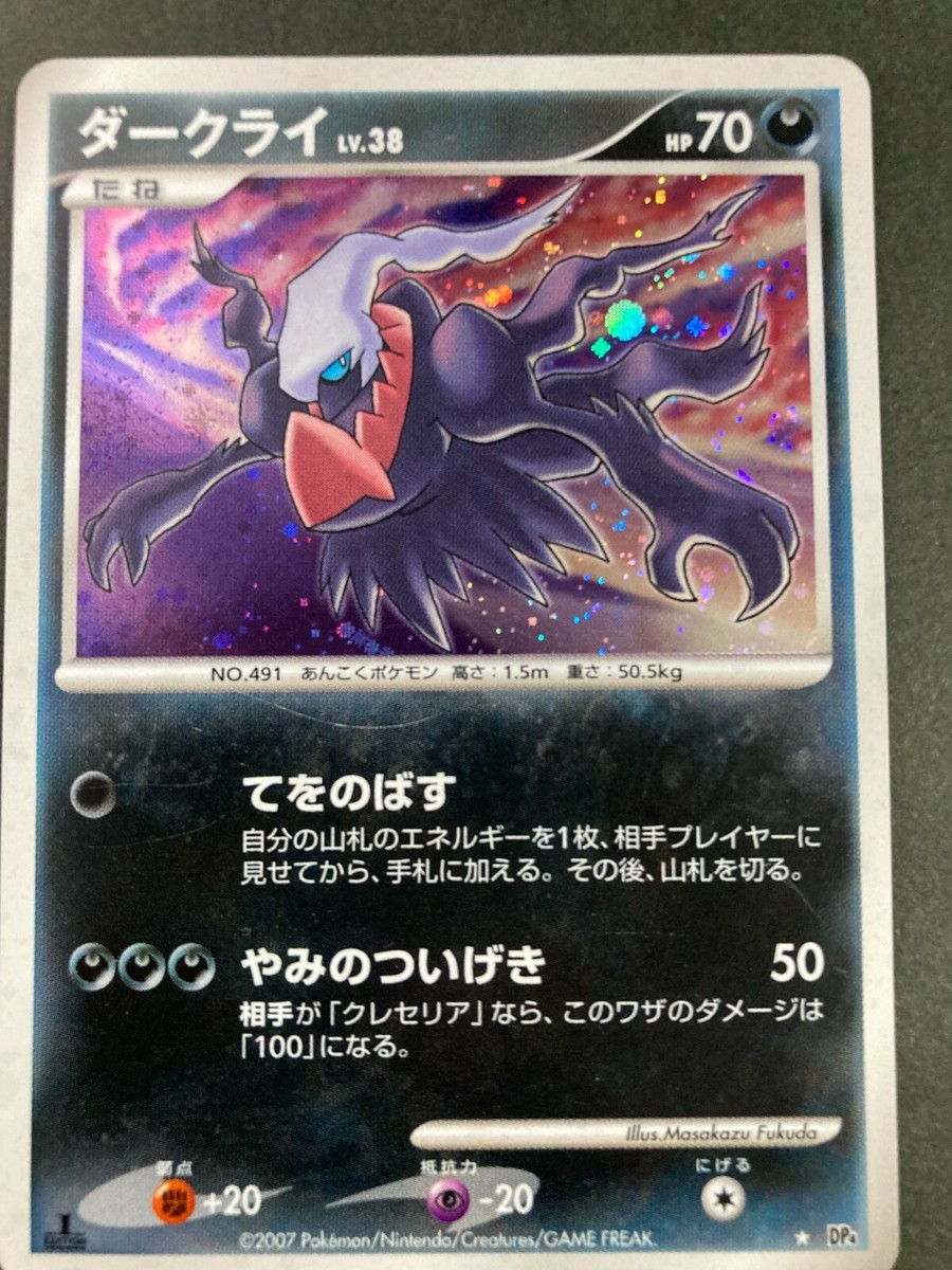 Darkrai Lv.38 DP4 Holo 1st 2007 Pokémon Card rare Japanese F