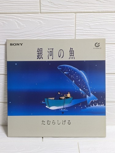 Ursa Minor Blue Tamura Shigeru Hi-Vision LD Laserdisc Anime Japon - Photo 2/7