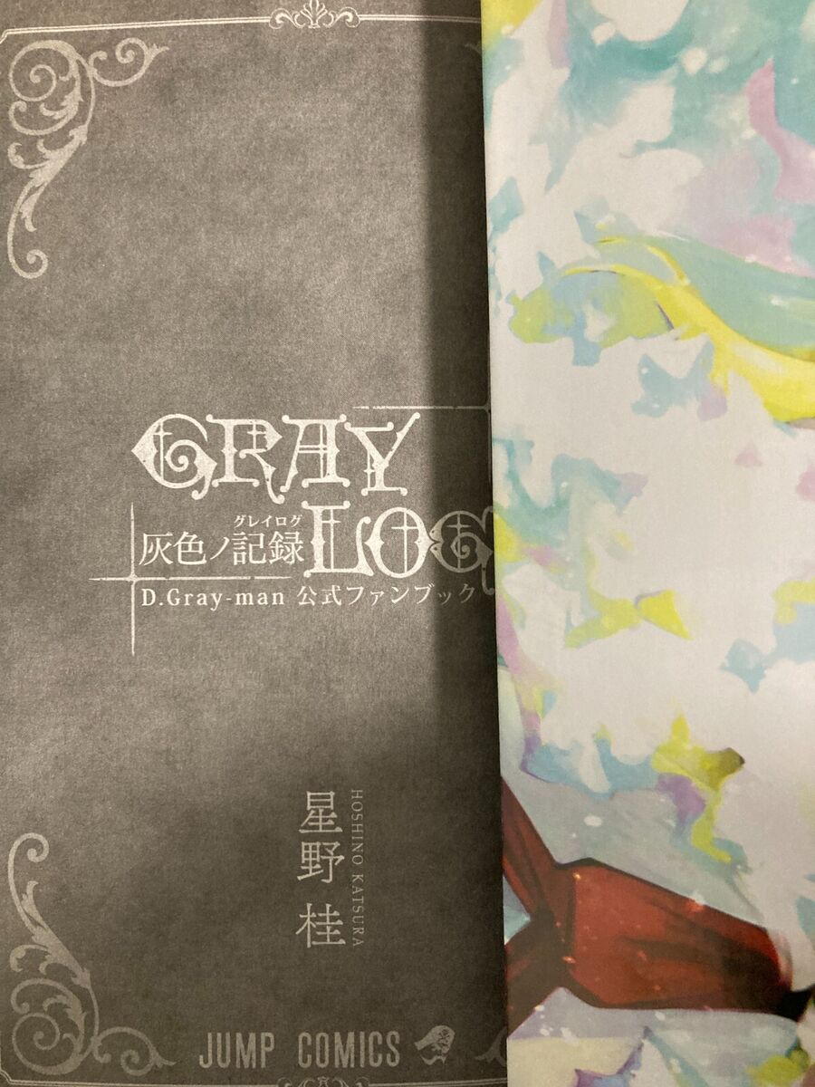Katsura Hoshino: D.Gray-man Official Fan Book Katsura Hoshino: D.Gray-man Official Fan Book