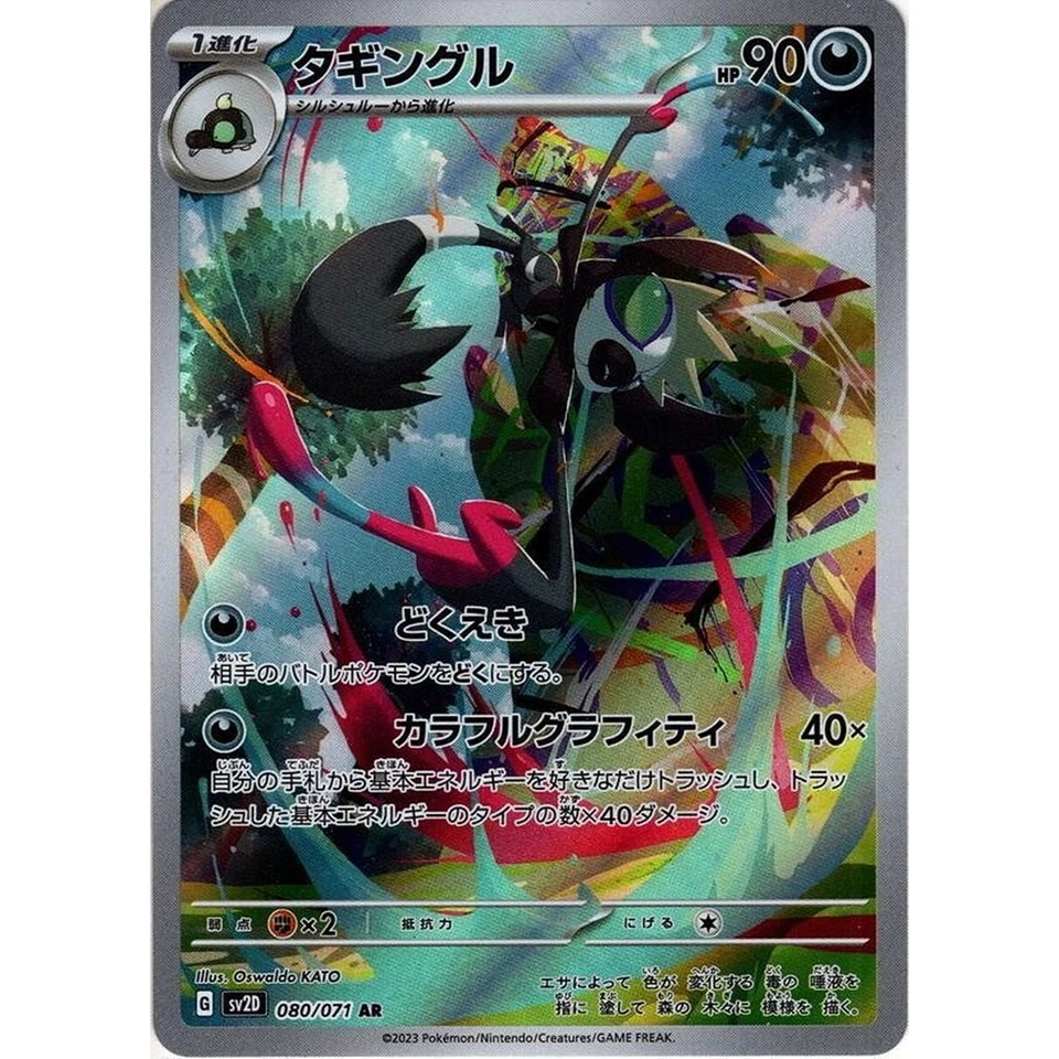 Pokemon Card Japanese Grafaiai 080/071 AR Holo Clay Burst sv2D 2023 - Image 2 of 4