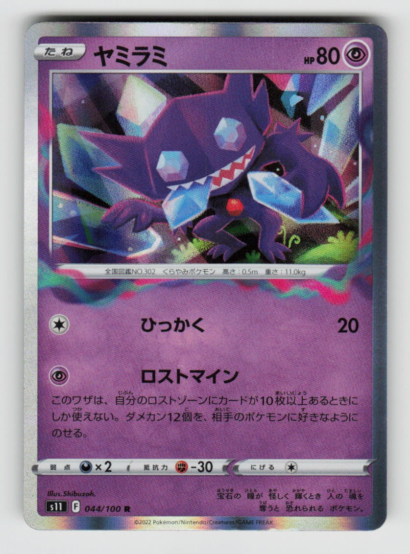 Sableye 044/100 Rare Lost Abyss Pokemon Japanese Holo Near Mint