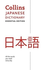 Collins Japanese Dictionary Essential editi... by Collins Dictionaries Paperback
