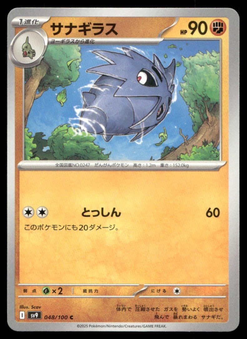 Pupitar Common SV9: Battle Partners 048/100 NM