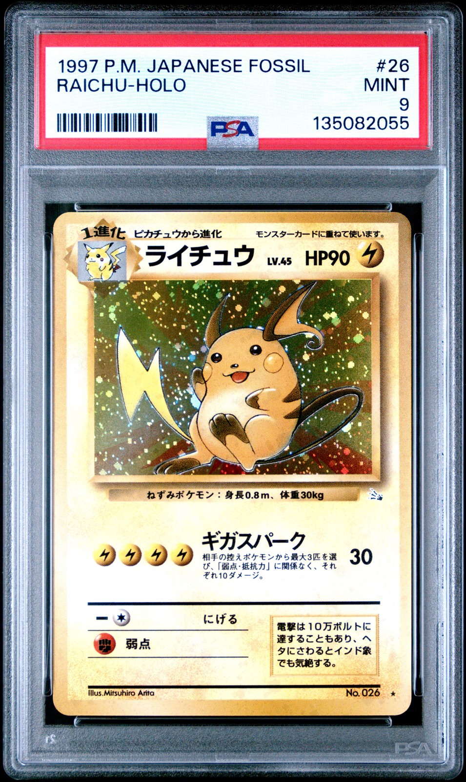 Raichu 1997 Japanese Mystery of the Fossils #26 Holo Price Guide