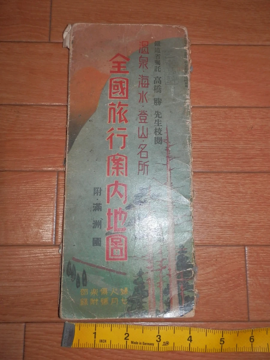 二战时期原装日本纸质物品、报纸| eBay