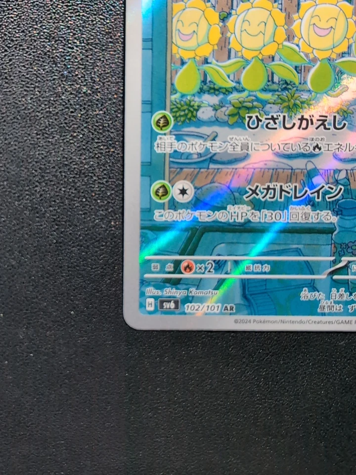 Pokemon Card Game Sunflora 102/101 SV6 Transformation Mask AR Holo Japanese - Image 4 of 4