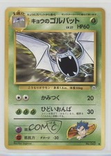 Koga's Golbat Japanese Pokemon Gym Expansion 2: Challenge from the Darkness #042