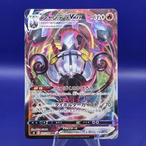 Chandelure VMAX 015/100 S8 Fusion Arts Triple Rare Japanese Pokemon NM