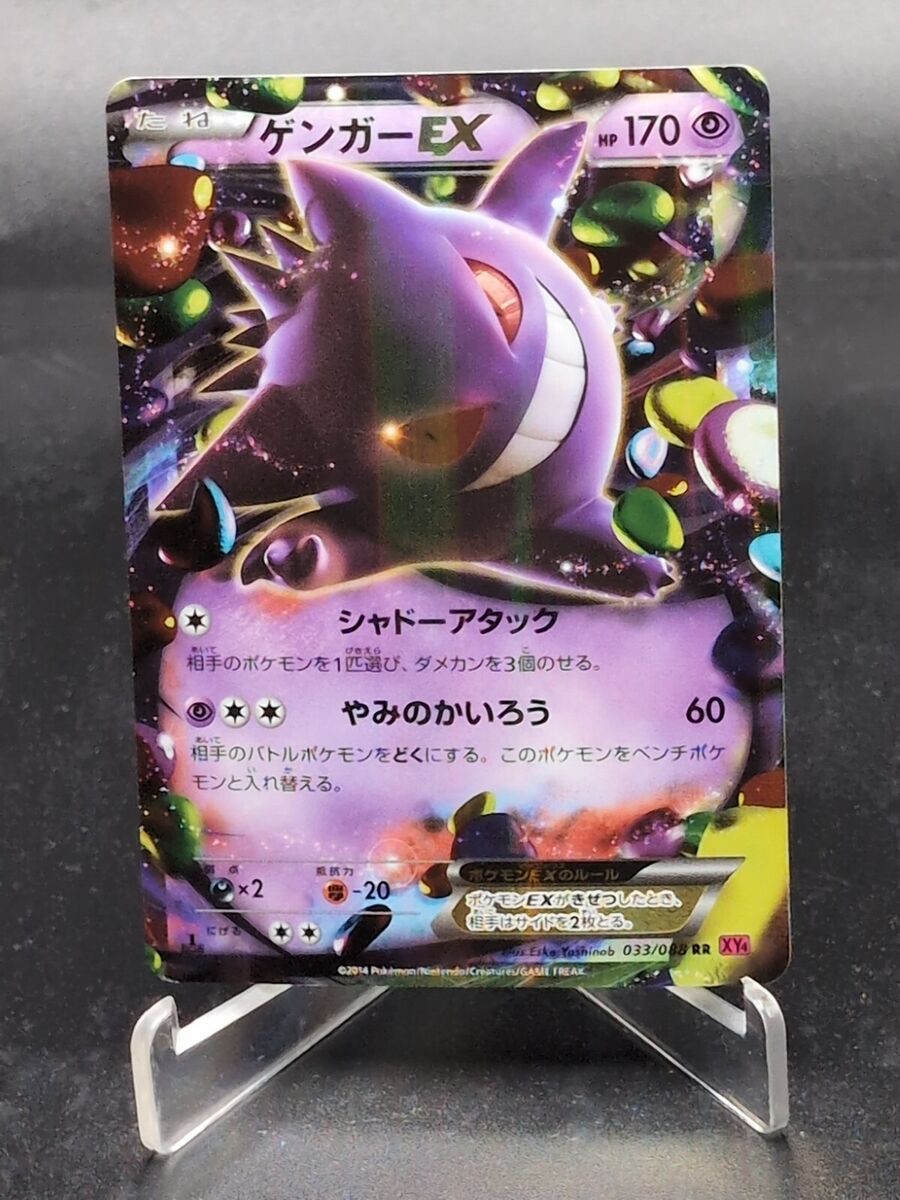Gengar EX 033/088 RR Phantom Gate XY4 Japanese Pokemon Card Gengar EX 033/088 RR Phantom Gate XY4 Japanese Pokemon Card