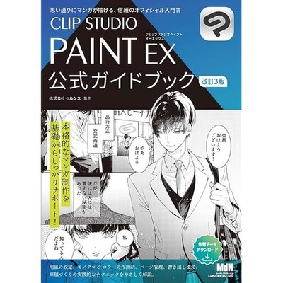 CLIP STUDIO PAINT EX Official Guide Book Revised 3rd Edition How to Draw Jap FS