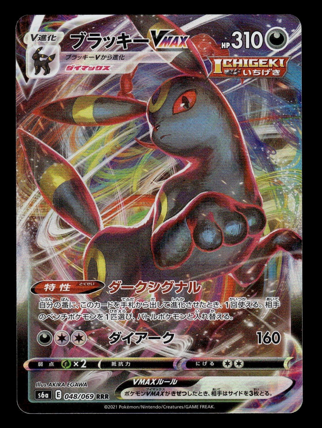 Pokemon Japan Umbreon VMAX Holofoil S6a: Eevee Heroes - 048/069