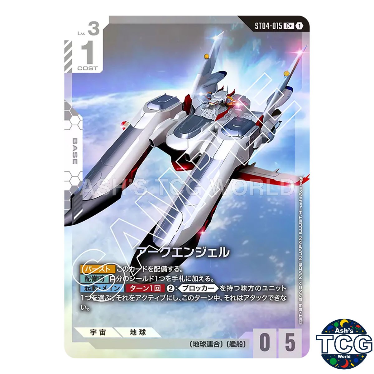 Archangel C+ ST04-015 SEED Strike Bonus Pack Gundam Card Game Japanese