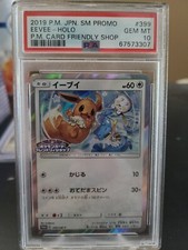 Eevee - 399/SM-P 399/SM-P Sm-P: Sun & Moon Promos Holo (Japanese