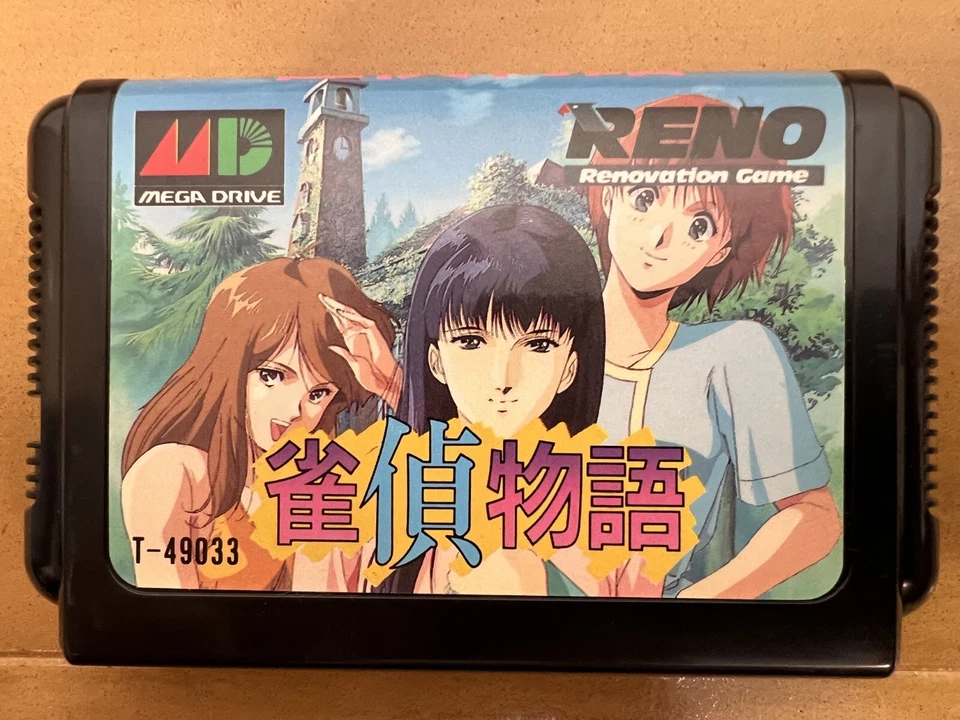 Jantei Monogatari Mega Drive Japan (Original Box and Manual) - Image 3 of 4
