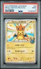 2014 POKEMON JPN XY PROMO #98 MEGA TOKYO'S PIKACHU PSA 9