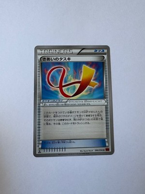 Focus Sash 1st Edition Uncommon XY3: Rising Fist 088/096 LP