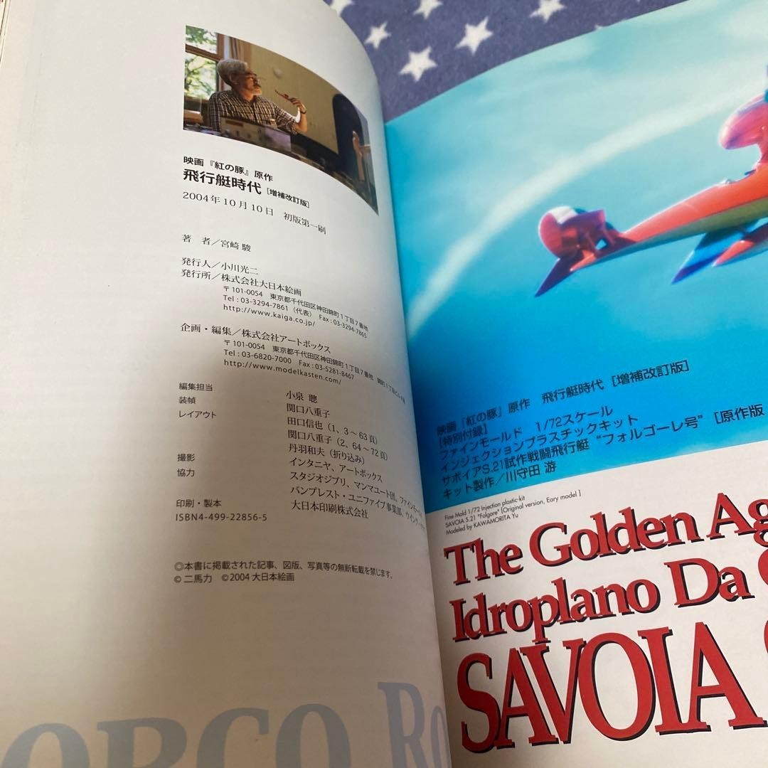 Porco Rosso Hikotei Jidai Ghibli Art Book Hayao Miyazaki Manga
