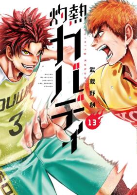 Shakunetsu Kabaddi 1-26 Japanese Comic Manga Book set Shakunetsu Kabaddi 1-26 Japanese Comic Manga Book set
