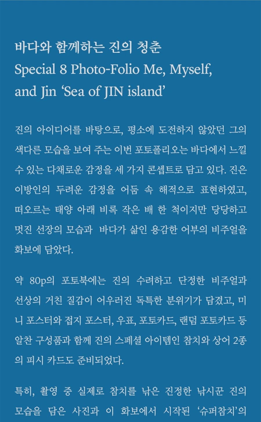 BTS SPECIAL 8 PHOTO-FOLIO ME, MYSELF AND JIN [SEA OF JIN