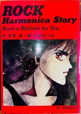 Rock Harmonica Story Teaching Music Book 1st Edition