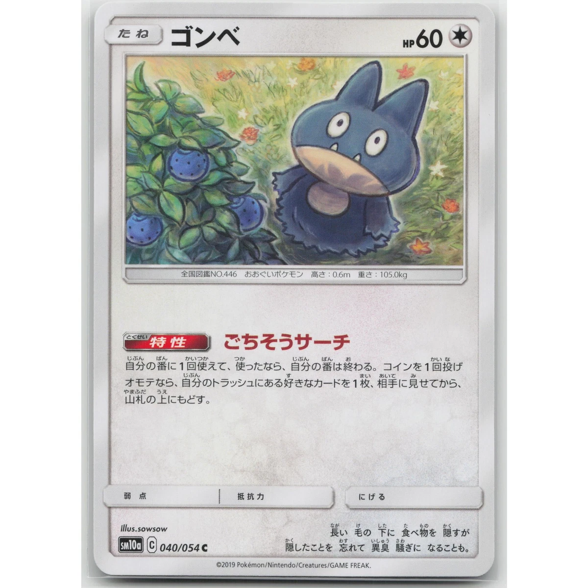 Munchlax Pokémon TCG Cards for sale | eBay
