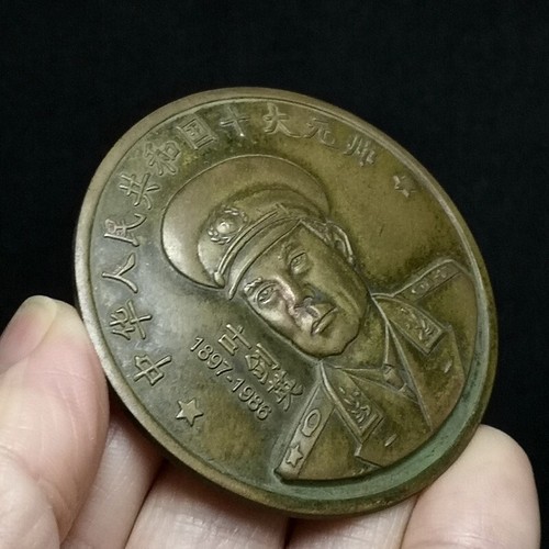 2.4 Inch Old Chinese Copper Carving Ye Jianying Statue Souvenir Medal Collection - Picture 3 of 5