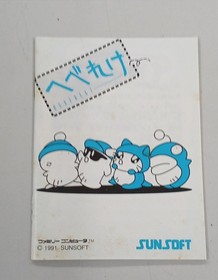 Famicom Software Hebereke Sunsoft FMO44
