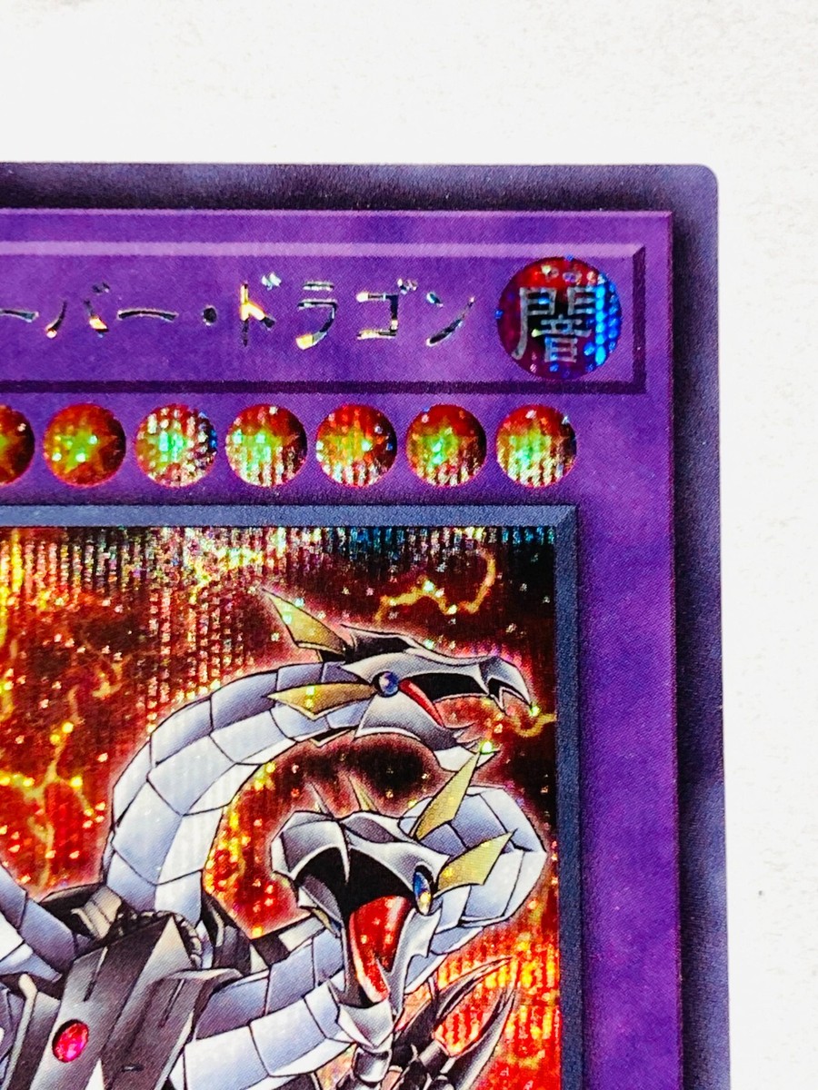 遊戯王　Chimeratech Overdragon $_57.JPG?set_id=880000500F