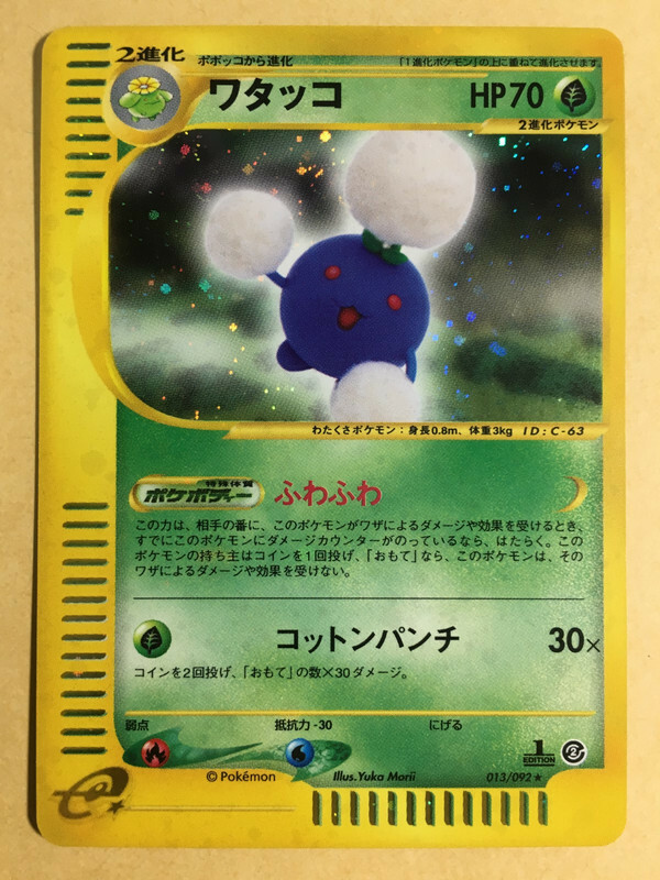 Jumpluff Pokemon Holo E-Series E2 The Town on No Map 1st ED