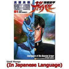Bio-Booster Armor Guyver Japanese Manga Comic Japan Book