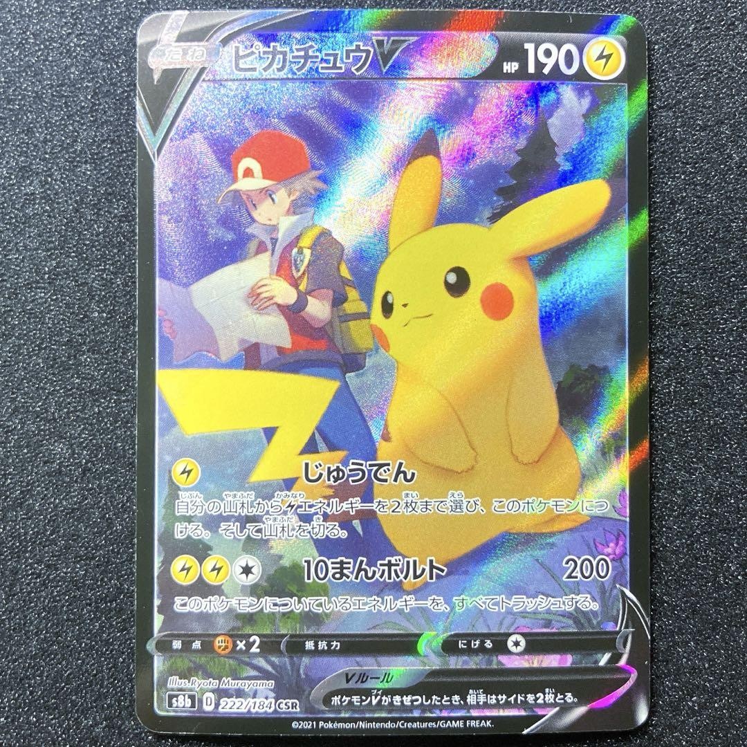 Pokemon Card Pikachu V CSR 222/184 S8b VMAX Climax Japanese