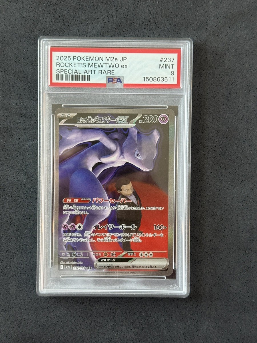 Team Rocket's Mewtwo ex 237/193 M2a: High Class Pack: Mega Dream