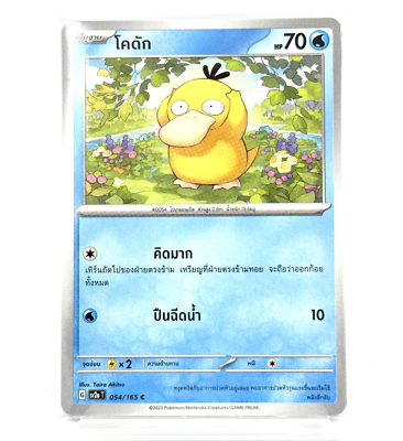Psyduck #054 Pokemon Card [Thai] *** Pick your card *** | eBay