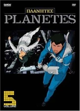 Planetes (Vol 5) - DVD By Artist Not Provided - VERY GOOD