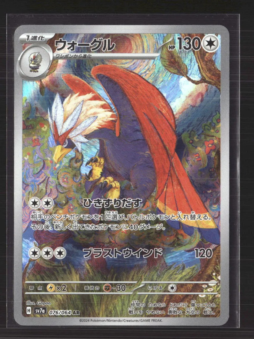 Pokemon 2024 Scarlet & Violet Stellar Crown Braviary Japanese #76/64