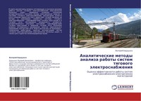 Valerij Bardushko | Analiticheskie Metody Analiza Raboty Sistem Tqgowogo...