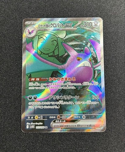 Team Rocket's Crobat ex SR 117/098 SV10 Glory of Team Rocket Pokemon Japanese - Bild 11 von 12