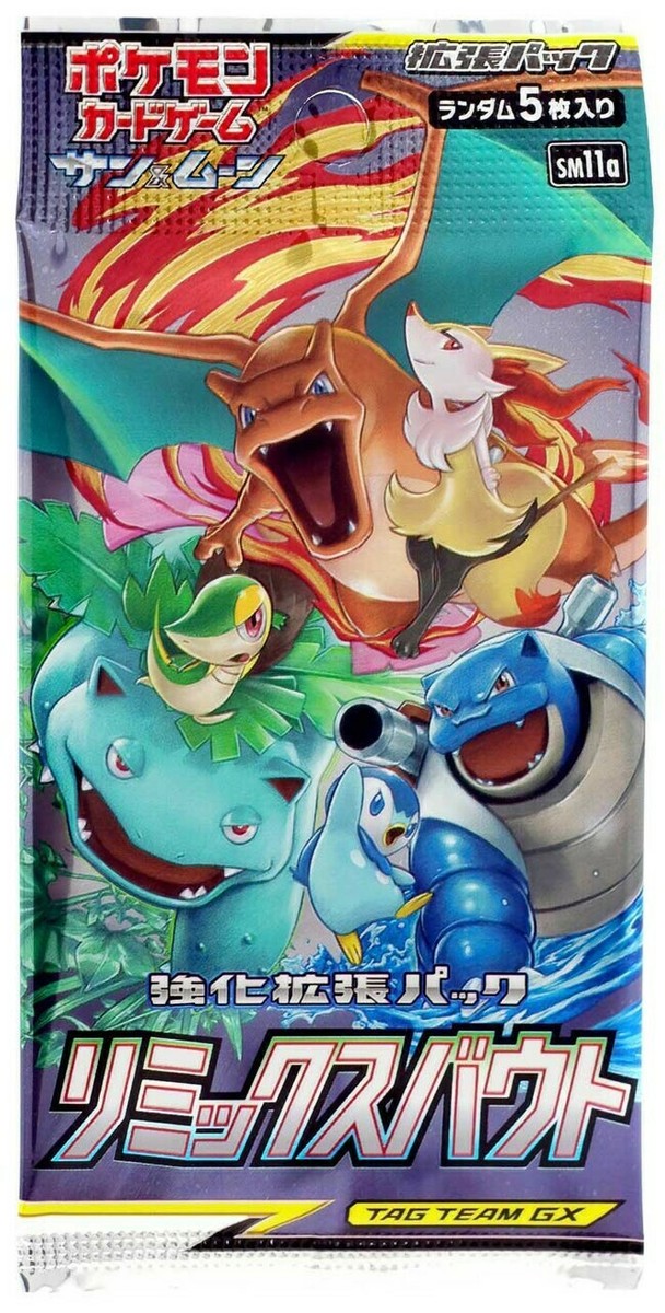 POKEMON Japanese Cosmic Eclipse: Remix Bout SM11a Booster POKEMON Japanese Cosmic Eclipse: Remix Bout SM11a Booster