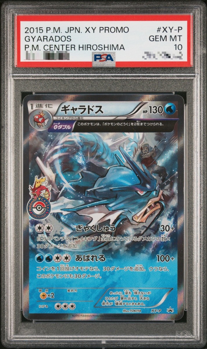 PSA10 2015 Pokémon XY Gyarados 21/98 PSA 10 2015 Pokemon Japanese XY Promo Gyarados P.M. Center