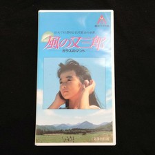condition Matasaburo Kaze glass cloBK Misty Kid Wind VHS tk