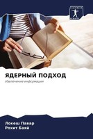 Lokesh Pawar (U. A.) | Yadernyj Podhod | Taschenbuch | Russisch (2022)