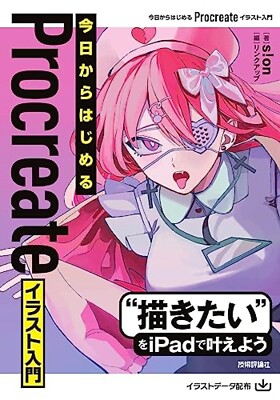 Beginning today Procreate Introduction to Illustration Ipad How to Draw Book JPN