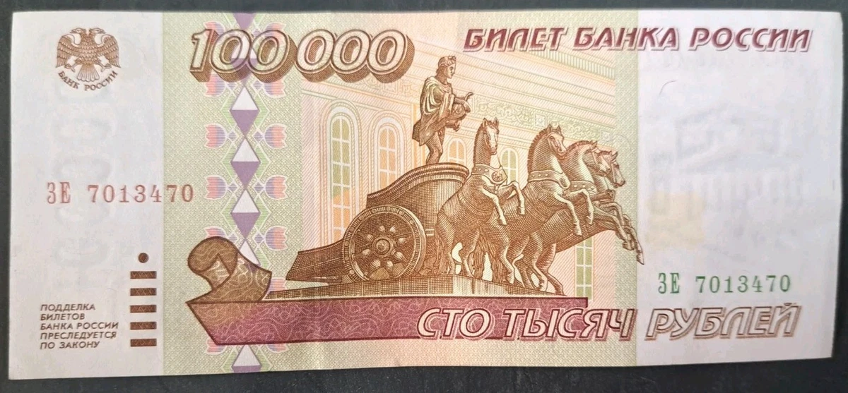 1995 Russian Paper Money for sale | eBay